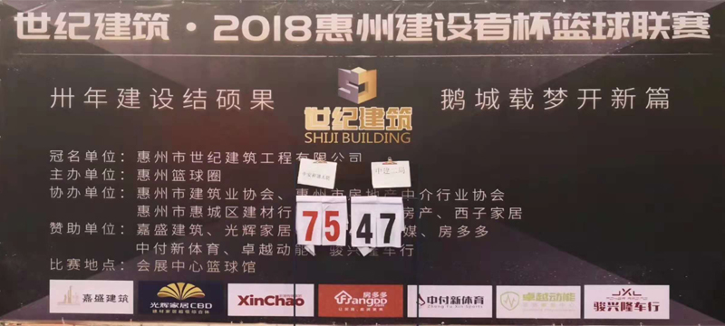 10月22日中安和谐VS中建二局篮球赛事