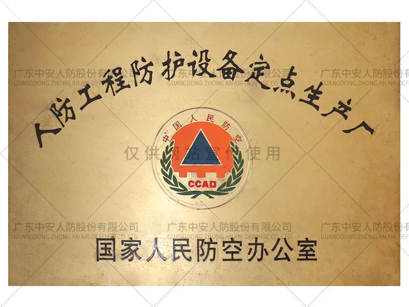 人防工程防护设备定点生产厂