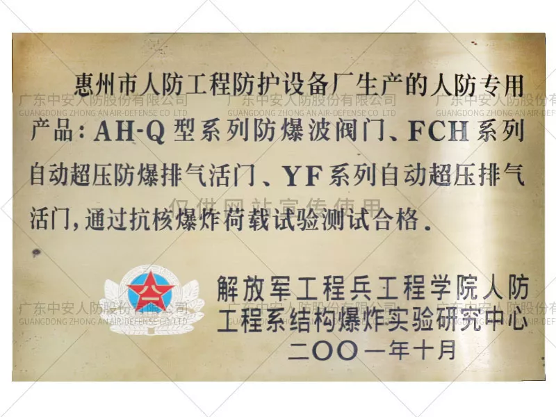 试验测试合格