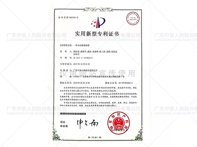 一种自动喷漆装置