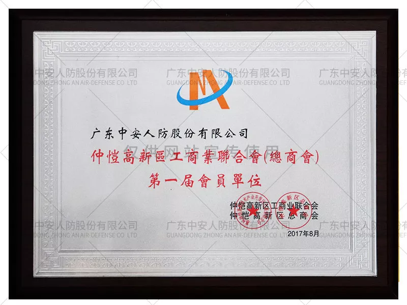 工商业联合会会员单位