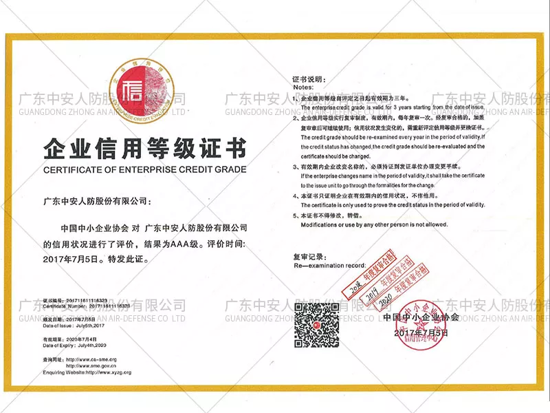 企业信用等级证书
