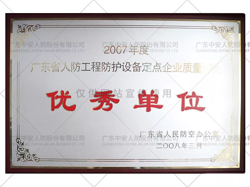 优秀单位