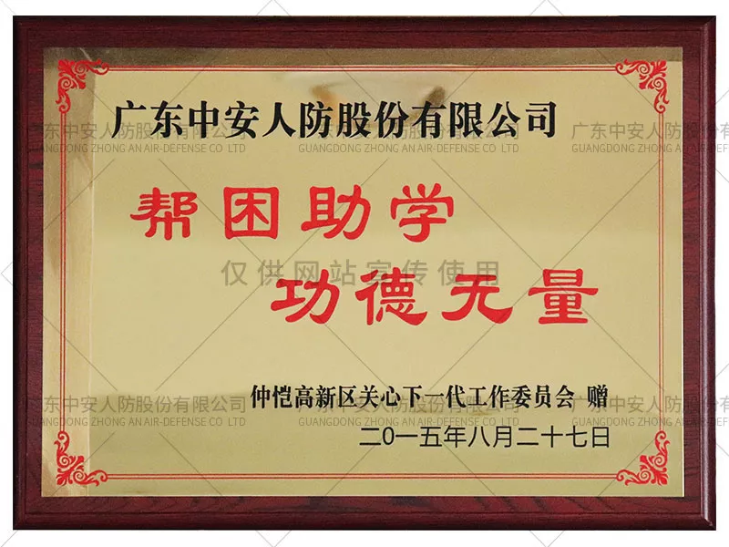 帮困助学-功德无量