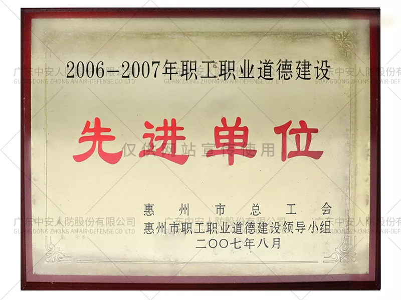 职工职业道德建设先进单位