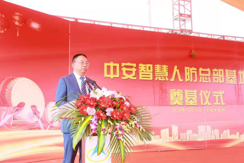 中安智慧人防总部基地项目奠基仪式圆满举行