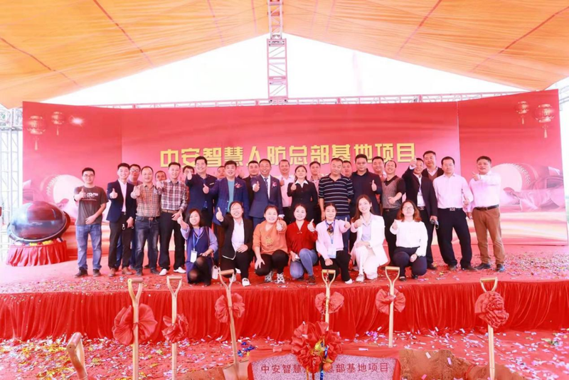 中安智慧人防总部基地项目奠基仪式圆满举行