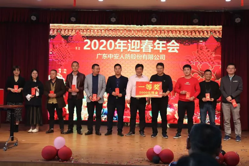 迎春年会