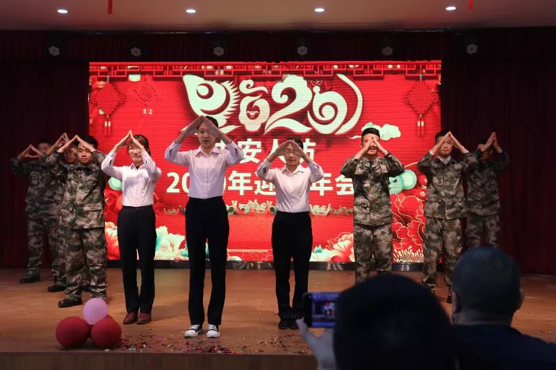 迎春年会