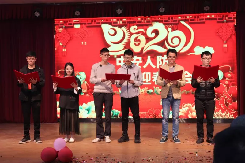 迎春年会