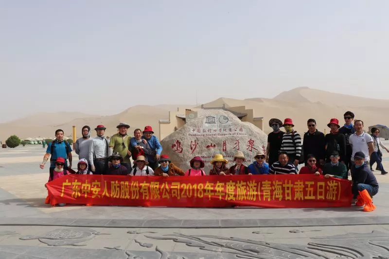 2018公司旅游