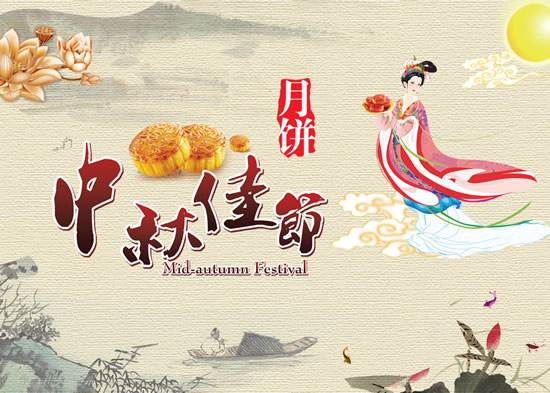 广东中安人防股份有限公司祝大家中秋节快乐！