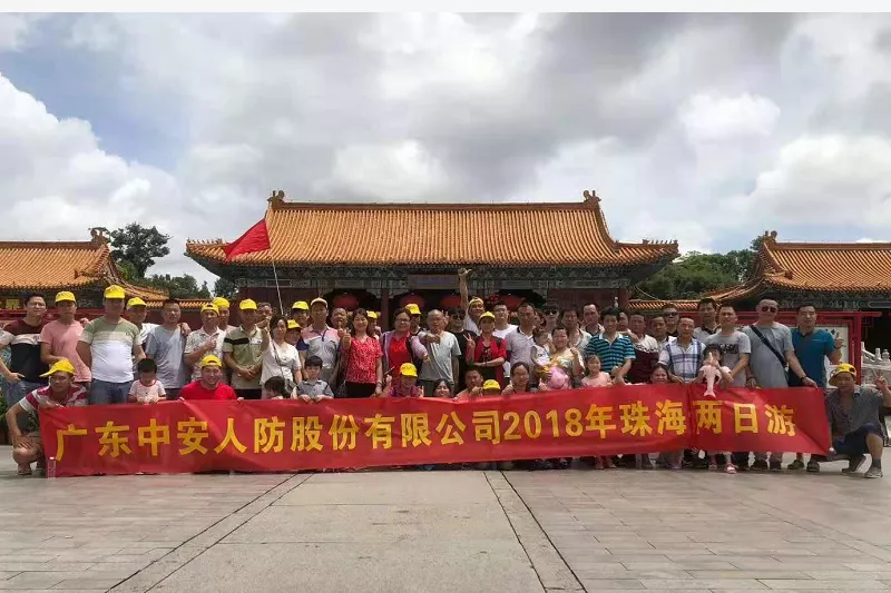 2018公司旅游